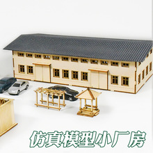 建筑模型成品免拼接木质手工作业可定、制沙盘小厂房车间楼房屋