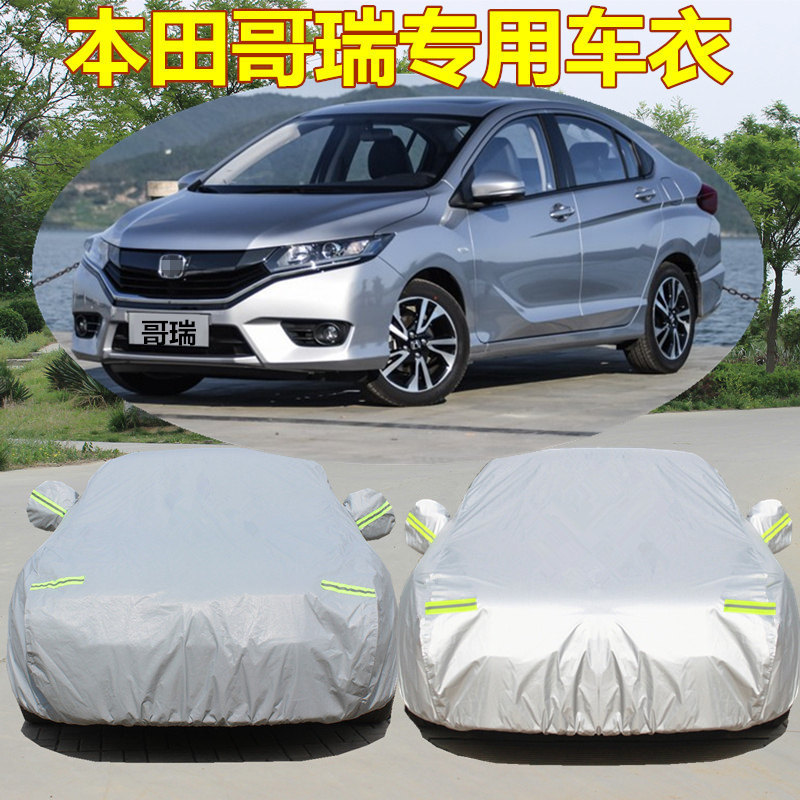 适用于东风本田哥瑞专用车衣防雨尘四季通用竞瑞汽车罩遮阳罩