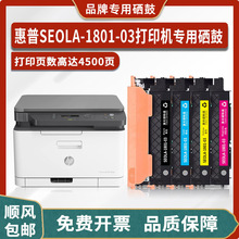 适用惠普HP SEOLA-1801-03激光打印机硒鼓墨盒4ZB96A粉盒碳粉墨粉