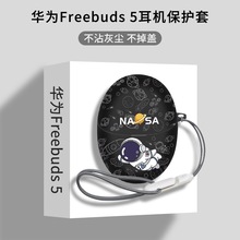 适用华为freebuds5至臻版耳机套磨砂Freebuds5无线蓝牙耳机保护壳