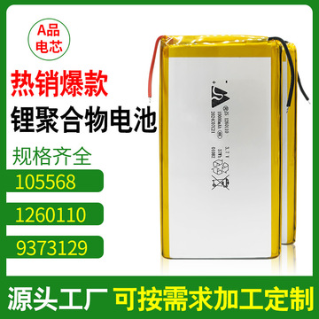 聚合物锂电池厂家 7565121 1260110 955565 充电宝移动电源锂电池