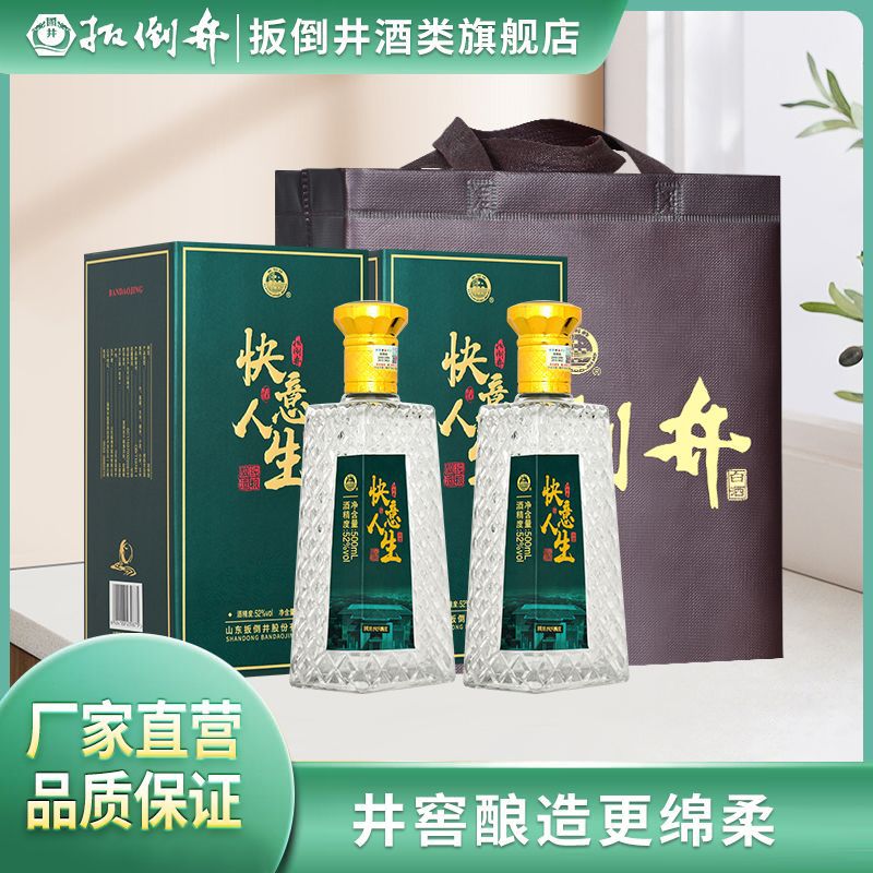 扳倒井白酒52度快意人生500ml*2瓶浓香型纯粮酿造每2瓶送礼品袋