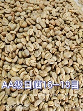 新产季云南咖啡生豆AA级水洗/日晒 普洱原产区咖啡豆商用拼配推荐