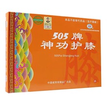 505神功护膝 15g2只装膝部护理秋冬保暖中老年人男女护膝关节疼痛