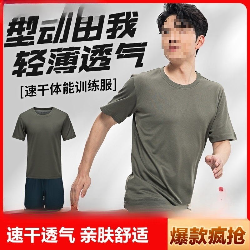 体能训练服套装夏季速干体能服短袖短裤户外跑步军训t恤通用-阿里巴巴