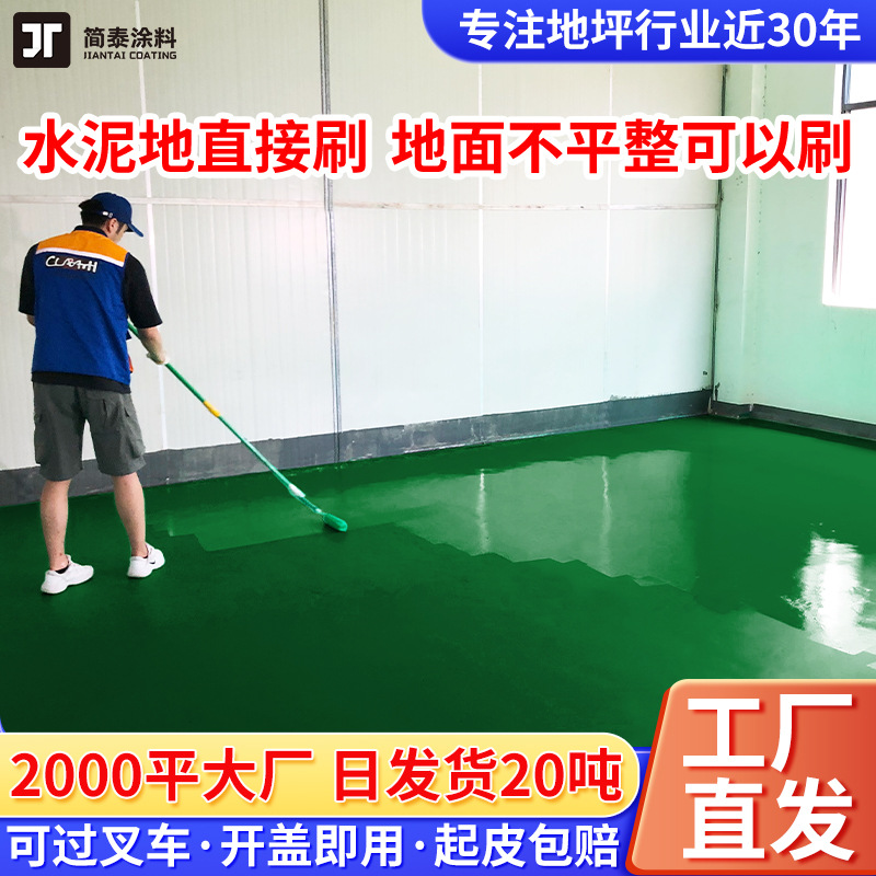 水性环氧地坪漆水泥地家用地平地板漆车间工厂自流平防水地面油漆