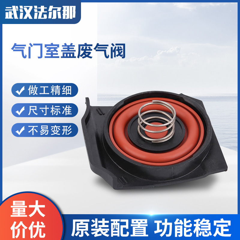 适用于东风标致雪铁龙宝马汽车配件废气阀 多车型气门