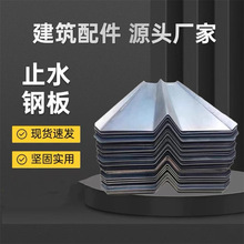 止水钢板平角拐角阴阳角300*3现货Q235镀锌建筑钢板U形预埋地下室