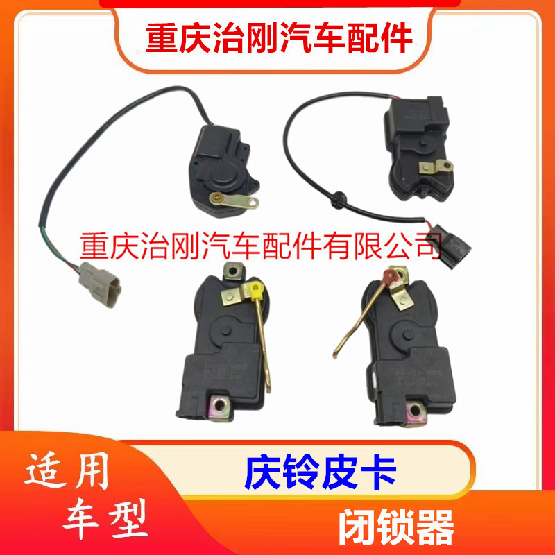 五十铃庆铃皮卡tfr 车门闭锁器 中控锁 中控电机 原厂配件-阿里巴巴