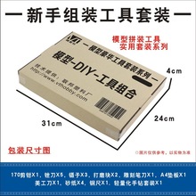 模星社模型工具锉刀抛光打磨镊子雕刻笔刀水口钳手钻尺子军事基础