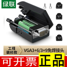 绿联vga免焊接头公3+6+9连接器3排15针DB15台式电脑主机转接插头