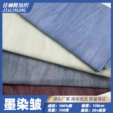 新款 墨染脏染炒色复古水洗仿麻面料 女装时尚连衣裙裤装时装布料