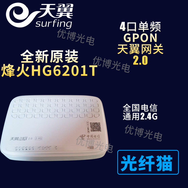 电信烽火6201T GPON4+1 内置无线WIFI HGU千兆网关 光纤猫 全国用