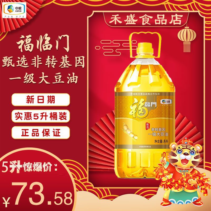福临门甄选一级大豆油非转基因食用油5升桶装家用色拉油批发价