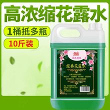 高浓缩花露水大桶家用散装清香型防蚊防虫喷雾拖地花露水酒店