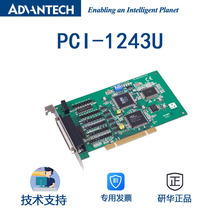 PCI-1243U-AE 1500研华4轴步进电机运动控制卡 Vrms系统隔离