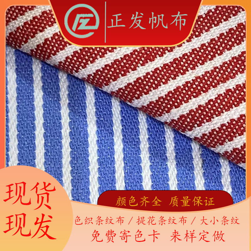 色织混纺条纹布料蓝白竖条纹衬衫连衣裙儿童服装提花条纹布料