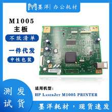 适用惠普HP LaserJet M1005 PRINTER 打印机主板 CB397-60001