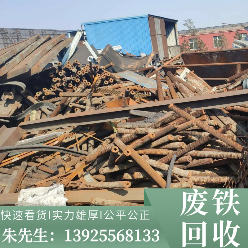 高价回收废铁渣废铁边角料 大量收购废铁模具 商家处理铁废料废管