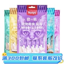 wanpy顽皮猫咪零食欧一吸猫条封鲜包牛乳鲜顽皮猫幼猫增肥补充营