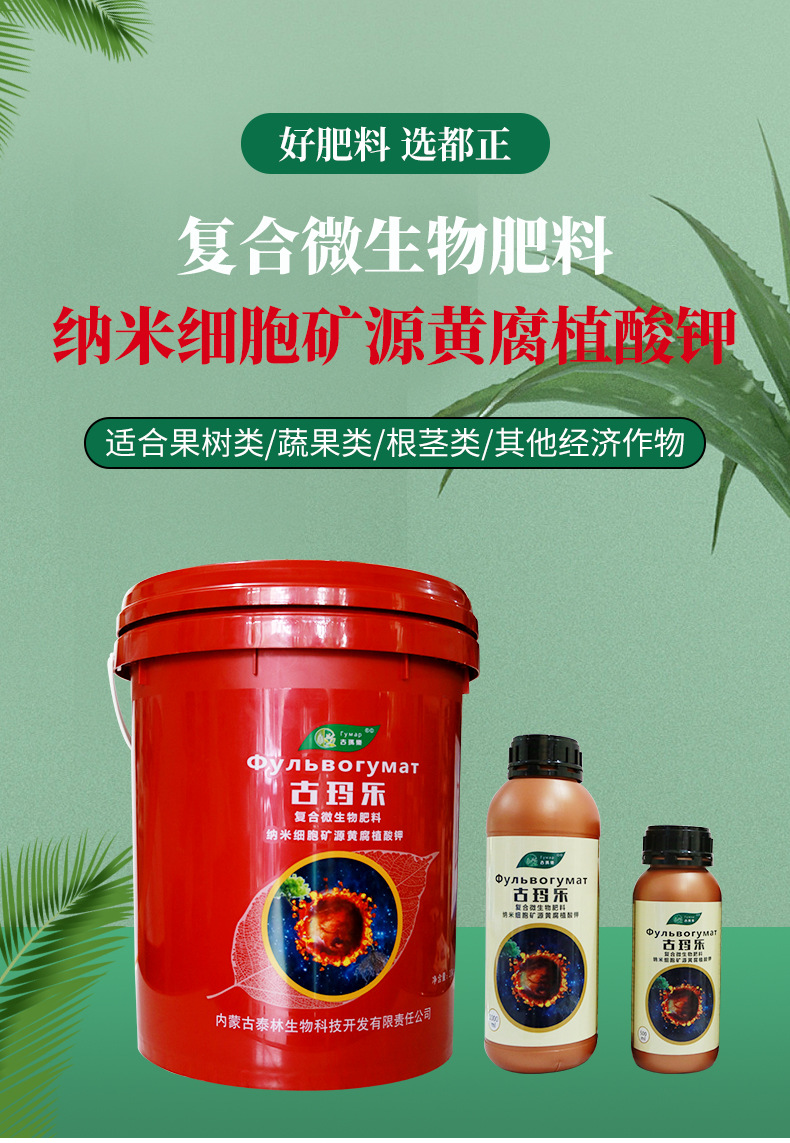 古玛乐通用型复合微生物肥料复合肥纳米细胞矿源黄腐植酸钾水溶肥