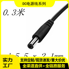 dc5.5*2.1插头线直流电源线dc5521公头线纯铜连接线监控延长线