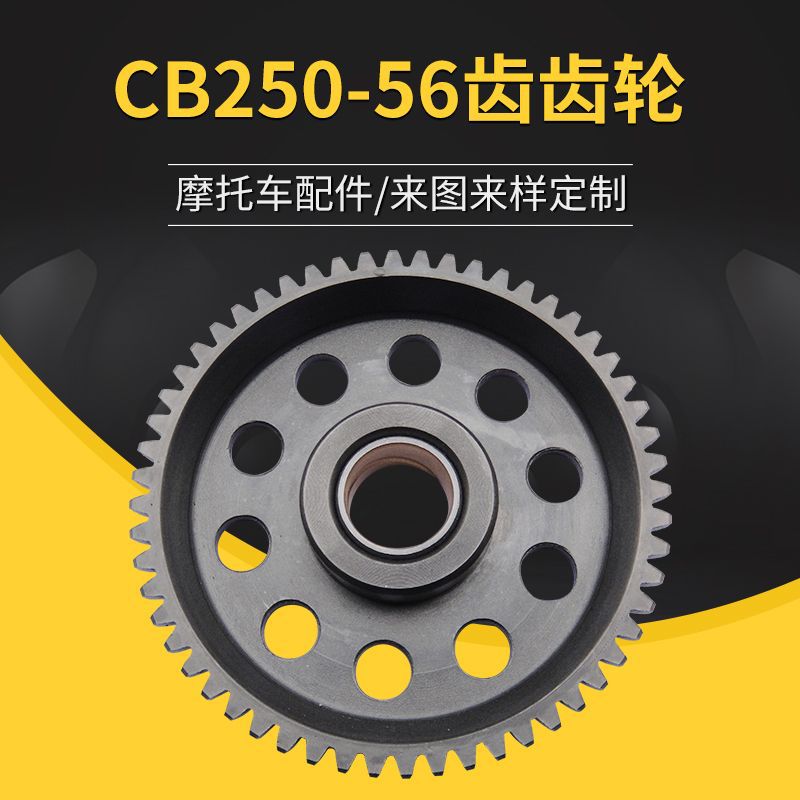 超越离合器cb250-56链条离合器齿轮 摩托车发动机配件离合器定-制