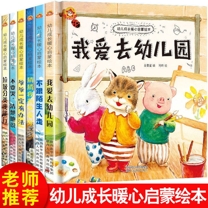 幼儿童精装硬壳绘本故事书籍我爱幼儿园绘本小班中班硬皮绘本三岁