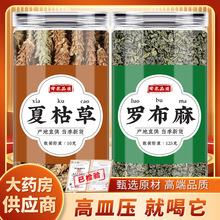 夏枯草罗布麻中药材夏枯球夏谷草罗卜麻叶代茶饮泡水煮水喝的功效