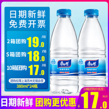 康师傅饮用水矿物质水380ml/550ml*24瓶整箱包邮非矿泉水小瓶装水