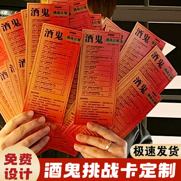 微醺计划卡片酒鬼创意小卡挑战卡设计城市酒吧宣传活动闯关卡印刷