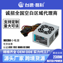 台速磐科POS收银机台式机工控SFX一体机250w小micro机箱ATX电源