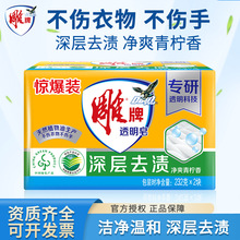 雕牌透明皂232g大块家庭装肥皂整箱批发洗衣皂深层洁净家用实惠装