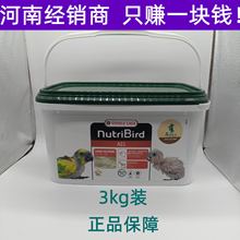 正品原装比利时凡赛尔A21鹦鹉奶粉低脂鹦鹉幼鸟0天雏鸟奶粉3千克