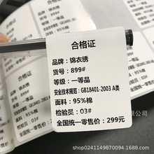 打印刷衣服价格标签尺码贴纸 服装吊牌标签不干胶贴纸商品合格证