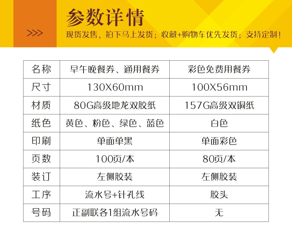 酒店自助餐卷饭票 餐券宾馆早餐券食堂餐券饭菜票押金条订做