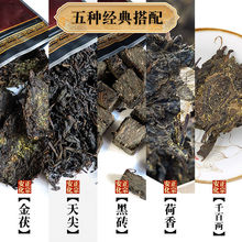 黑茶五种搭配00g湖南安化黑茶金花茯砖天尖黑砖荷香千两2斤源工厂