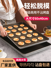 食品级不沾烤盘长方形60x40商用 烤箱用不粘铝盘蛋糕面包烘培模具