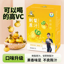 刺梨原浆贵州特产新鲜刺梨榨汁4斤装高vc健康nfc贵州刺梨汁原液