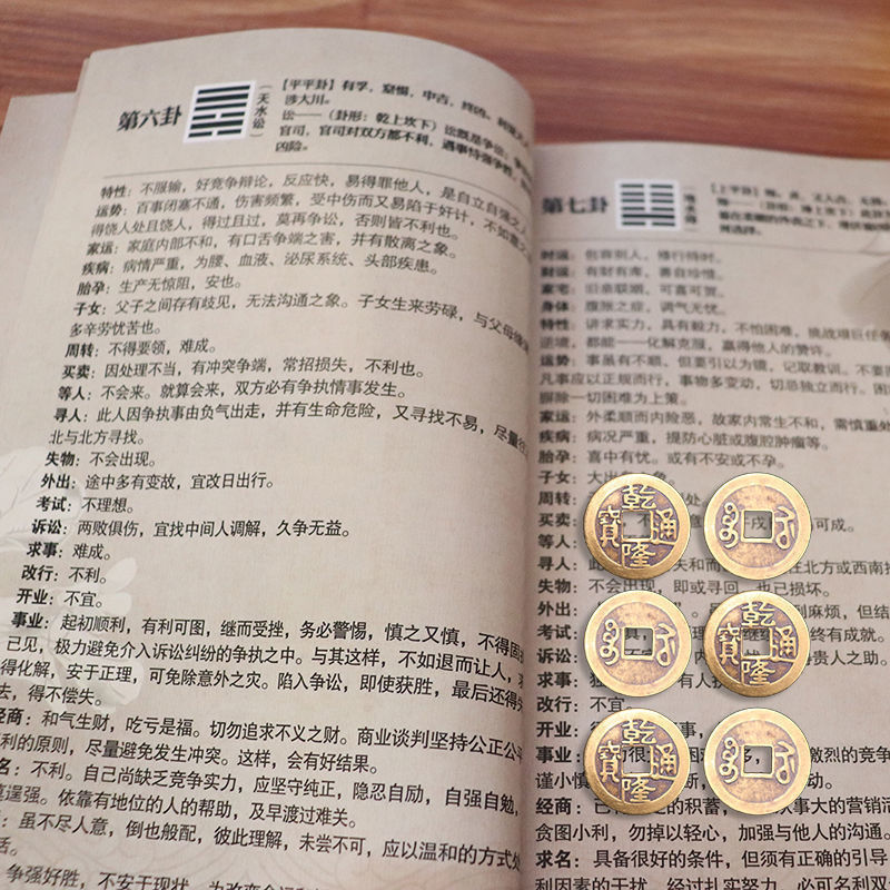 乾隆通宝铜钱送易经六十四64卦详解摇卦起卦现代文新手解卦说明