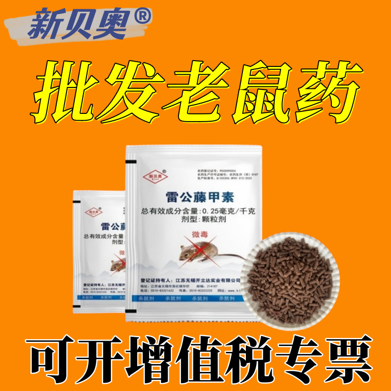 老鼠药批发100克500克雷公藤甲素超强力灭高效药室外死特效耗子药