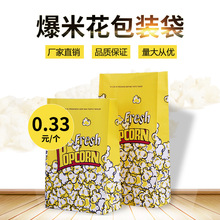 批发一次性爆米花打包袋电影院小号铁丝封条爆米花纸袋防油纸袋子