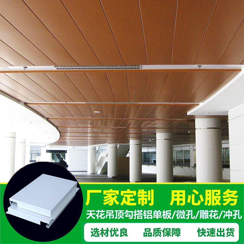 承接工程天花吊顶勾搭铝单板机场室内装修装饰铝合金板材厂家定制