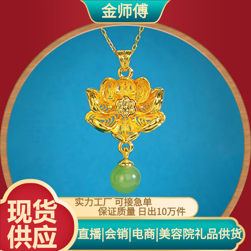 18k金莲花和田玉吊坠金镶玉圆珠项链黄金配饰镂空挂坠国潮金莲蓬