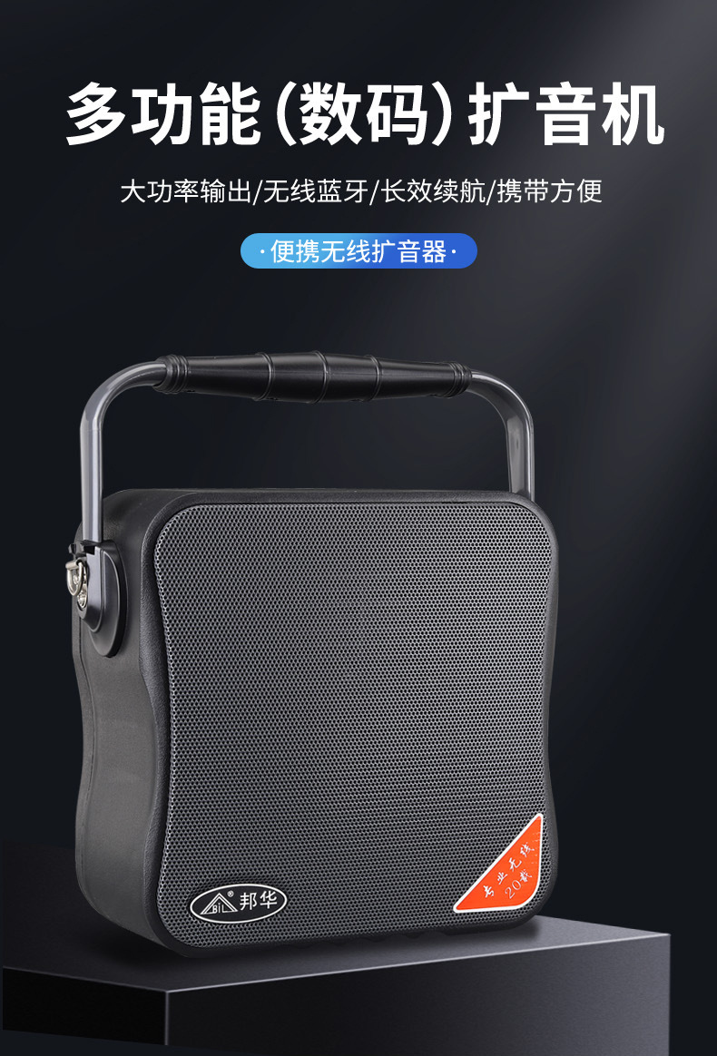 邦华sh-666教学手提蓝牙u频无线锂电扩音机广场舞音响usb/sd插口