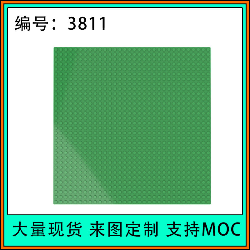 3811 兼容乐高小颗粒积木跨境moc32x32底板地板拼插玩具-阿里巴巴