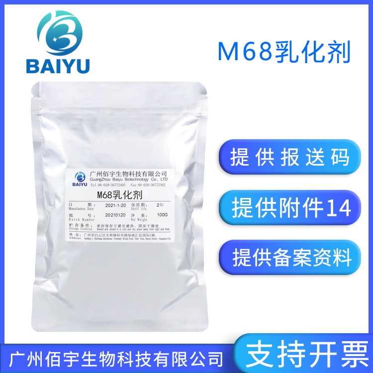 进口现货100g热制m68乳化剂 水包油型化妆品原料鲸蜡硬脂基葡糖苷