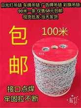 日光灯吊链小铁链细链吊链挂链1.5MM细铁链悬挂灯链条挂链瓜子链