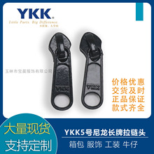 YKK尼龙拉链头服装用3号5号8号喷漆金属拉头手袋箱包服饰ykk批发