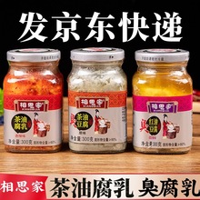 相思家腐乳上海申小酱茶油臭豆腐乳糯香鲜300g/瓶七宝老街实体店